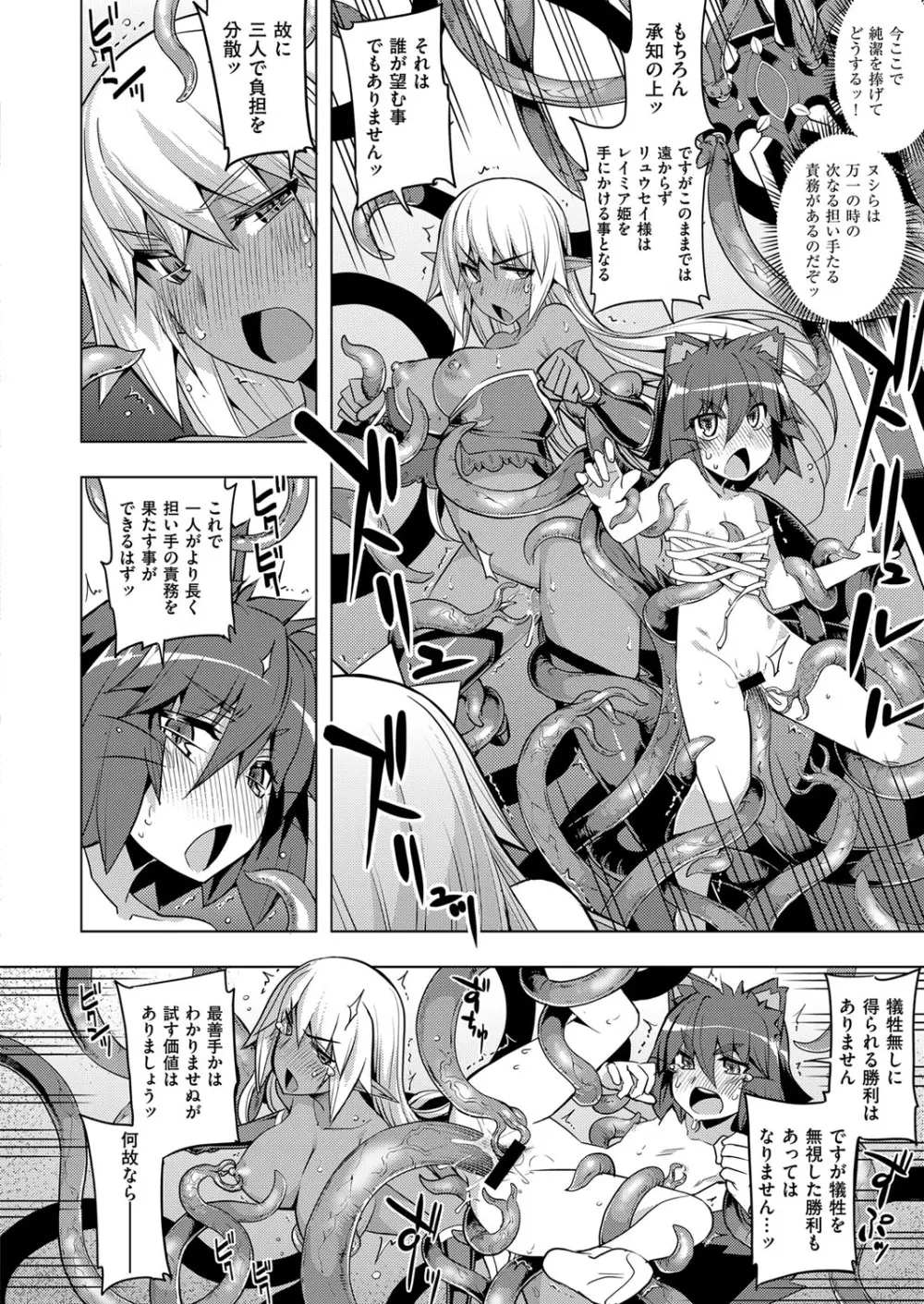 魔剣の姫士 184ページ