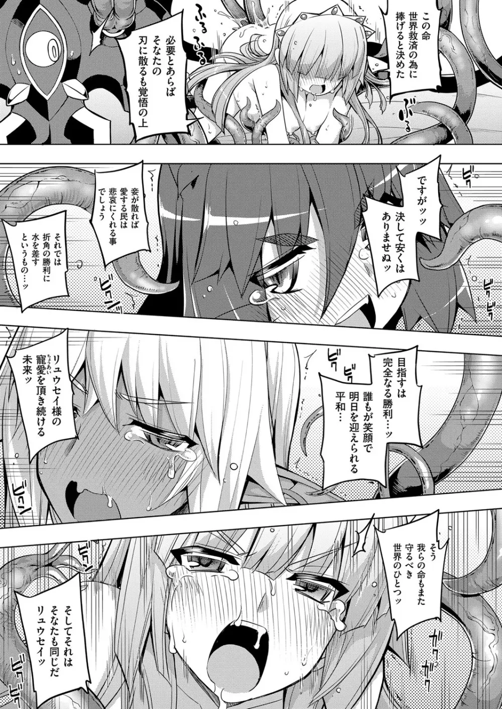 魔剣の姫士 185ページ