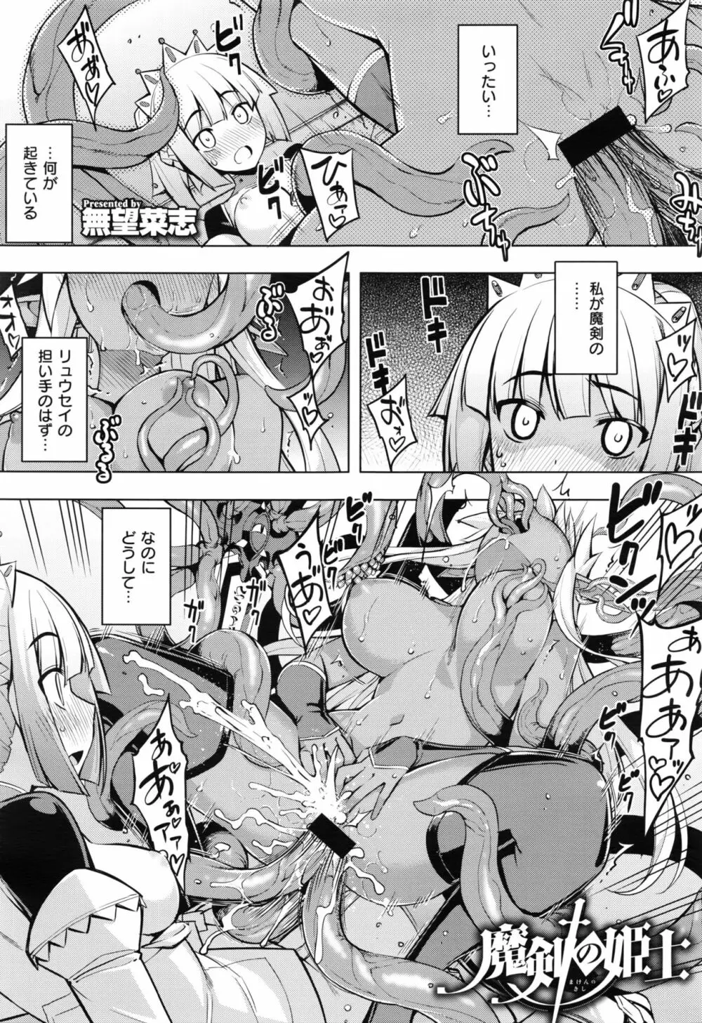 魔剣の姫士 37ページ