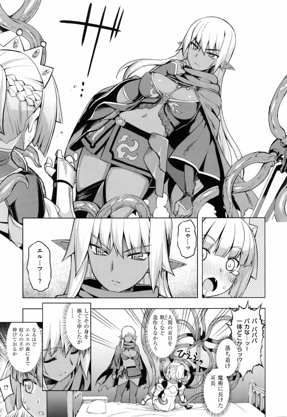 魔剣の姫士 43ページ