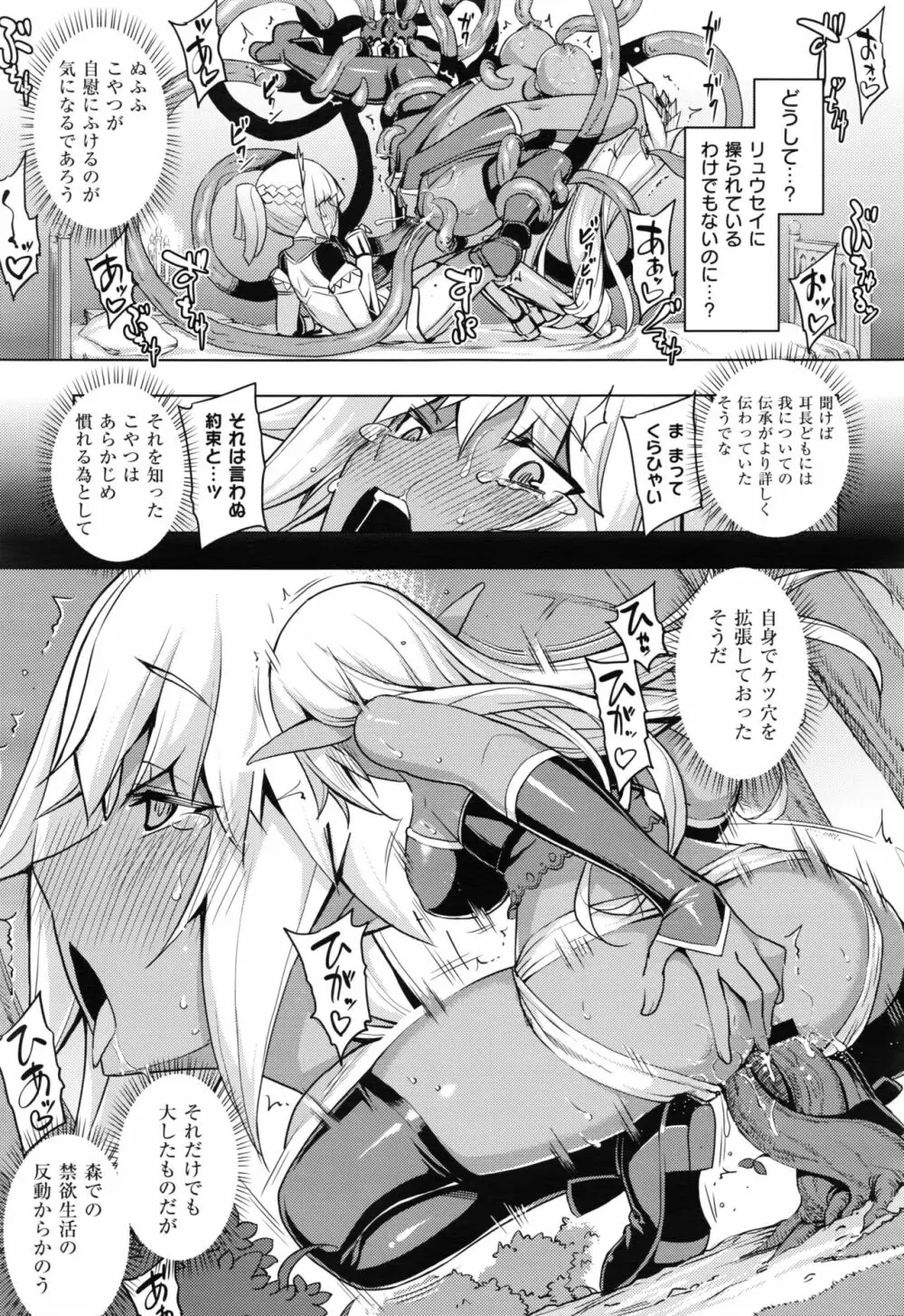 魔剣の姫士 57ページ