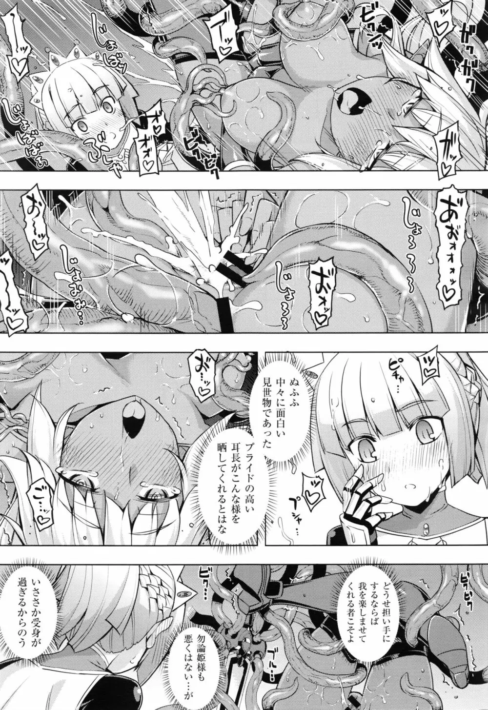 魔剣の姫士 61ページ