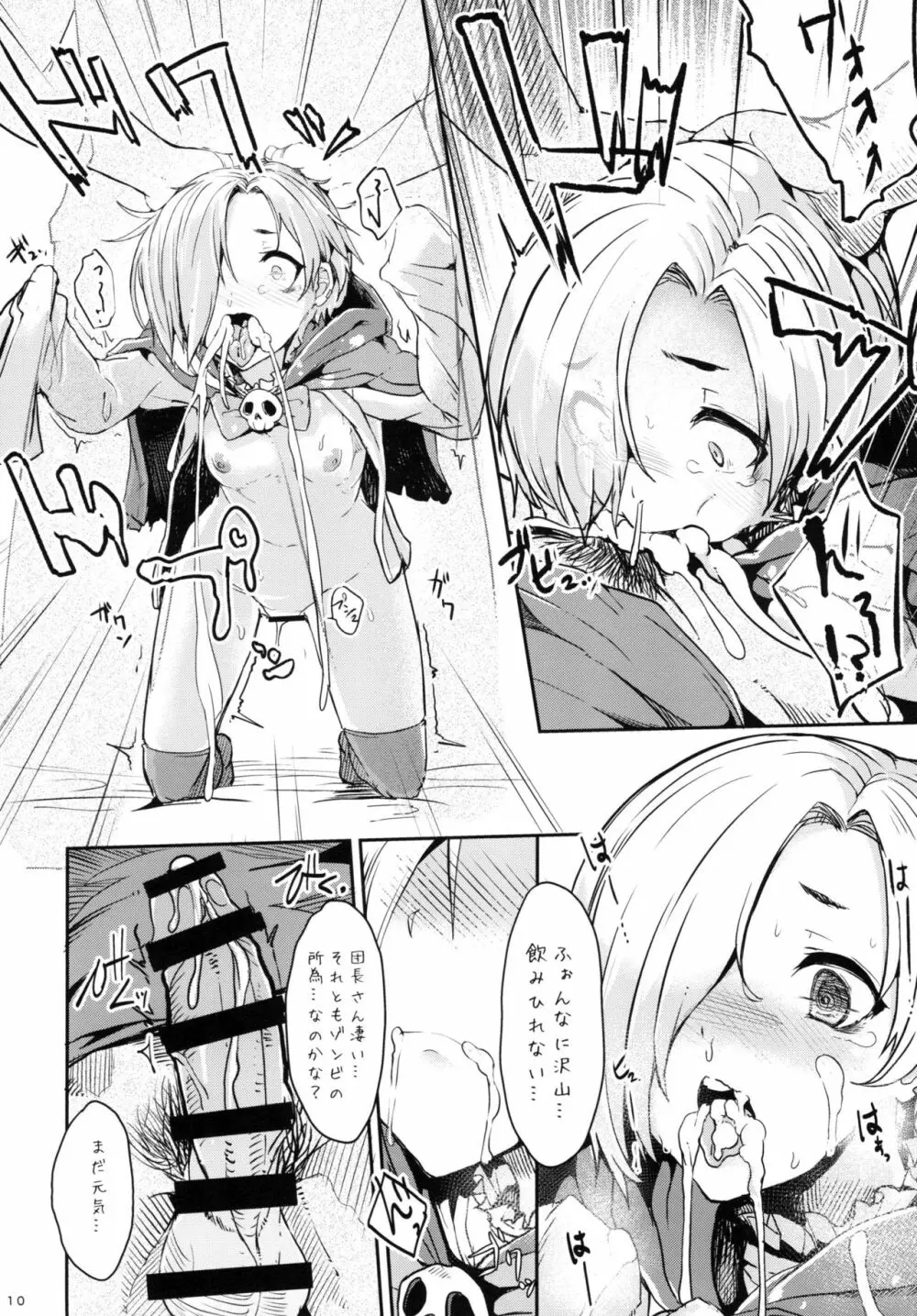 小梅ちゃんとゾンビックス 10ページ