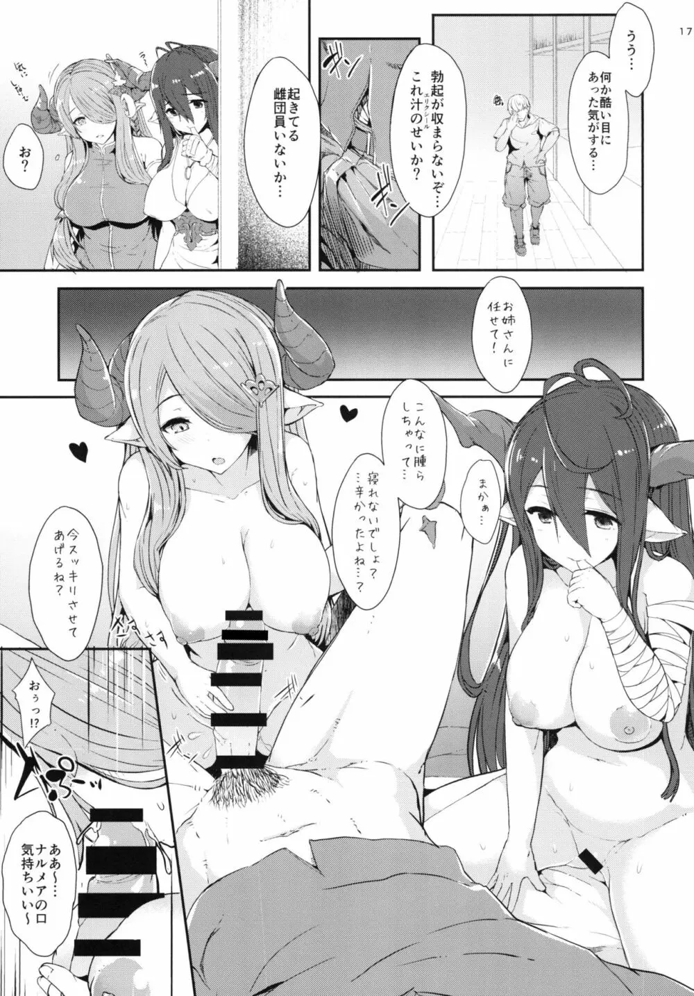 小梅ちゃんとゾンビックス 17ページ