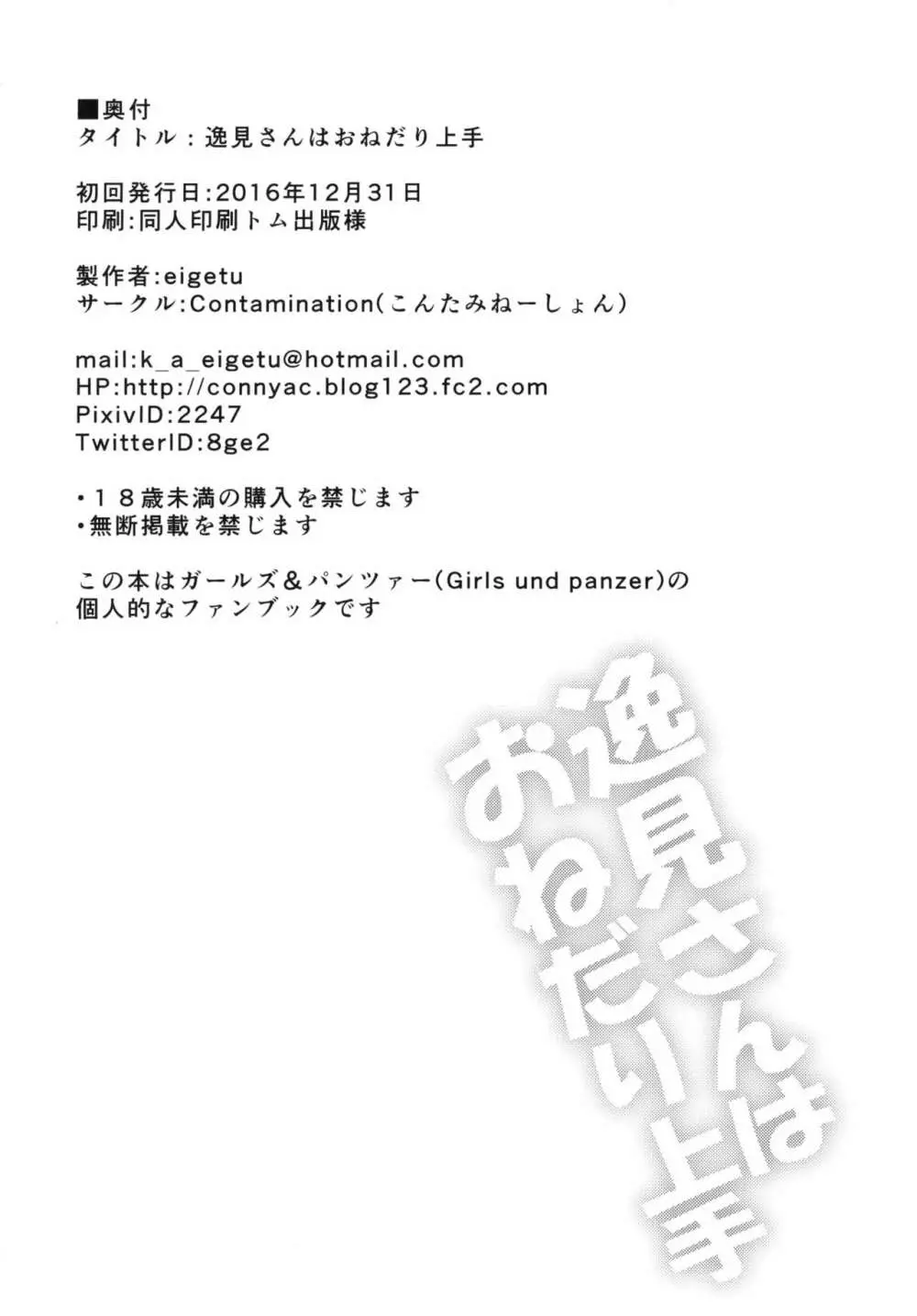 逸見さんはおねだり上手 18ページ