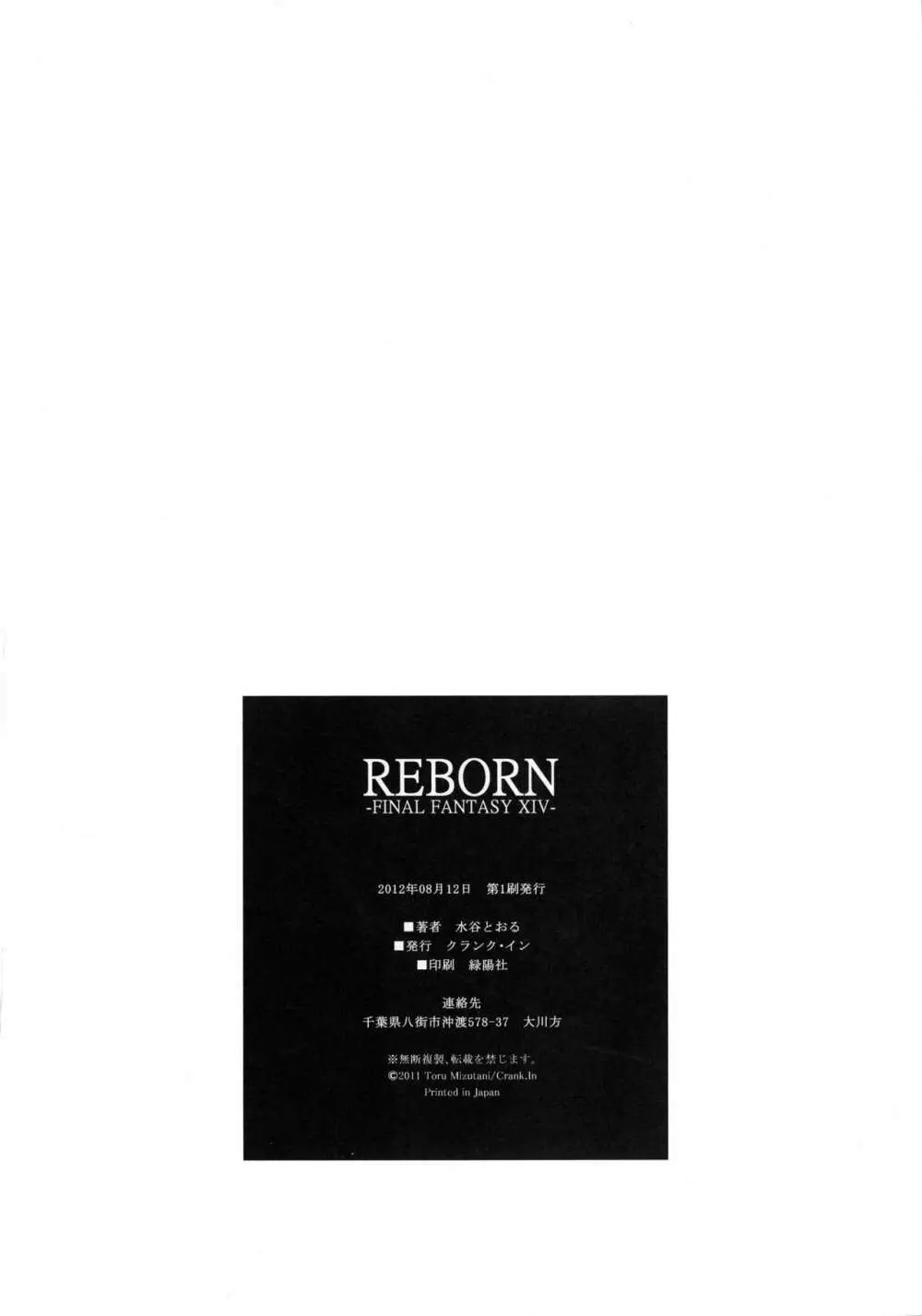 REBORN 16ページ