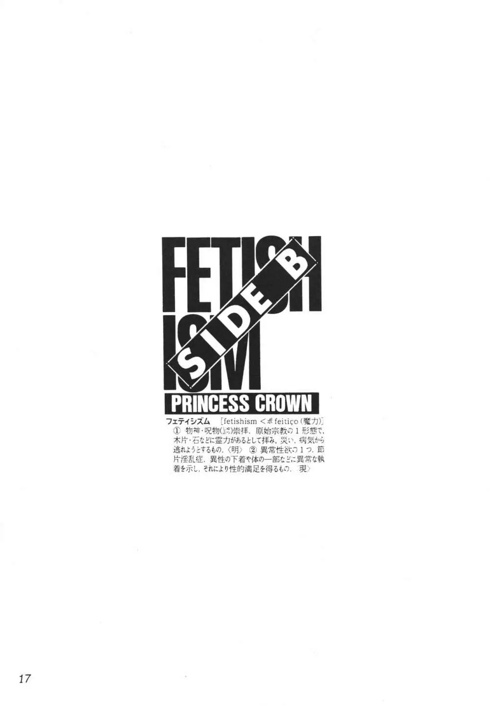 FETISHISM COMPILATION 17ページ