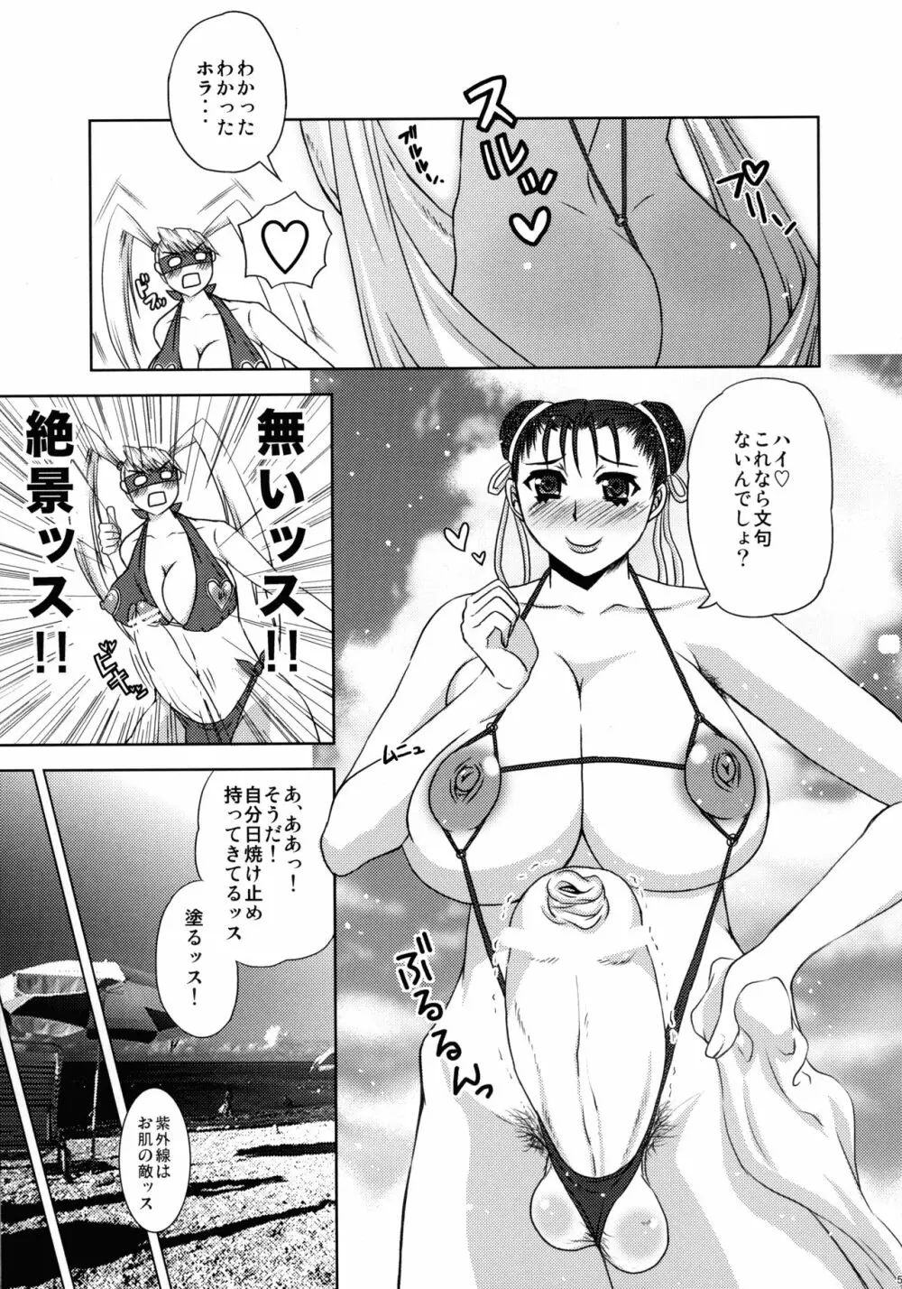 格娘ふたスカ再録 51ページ