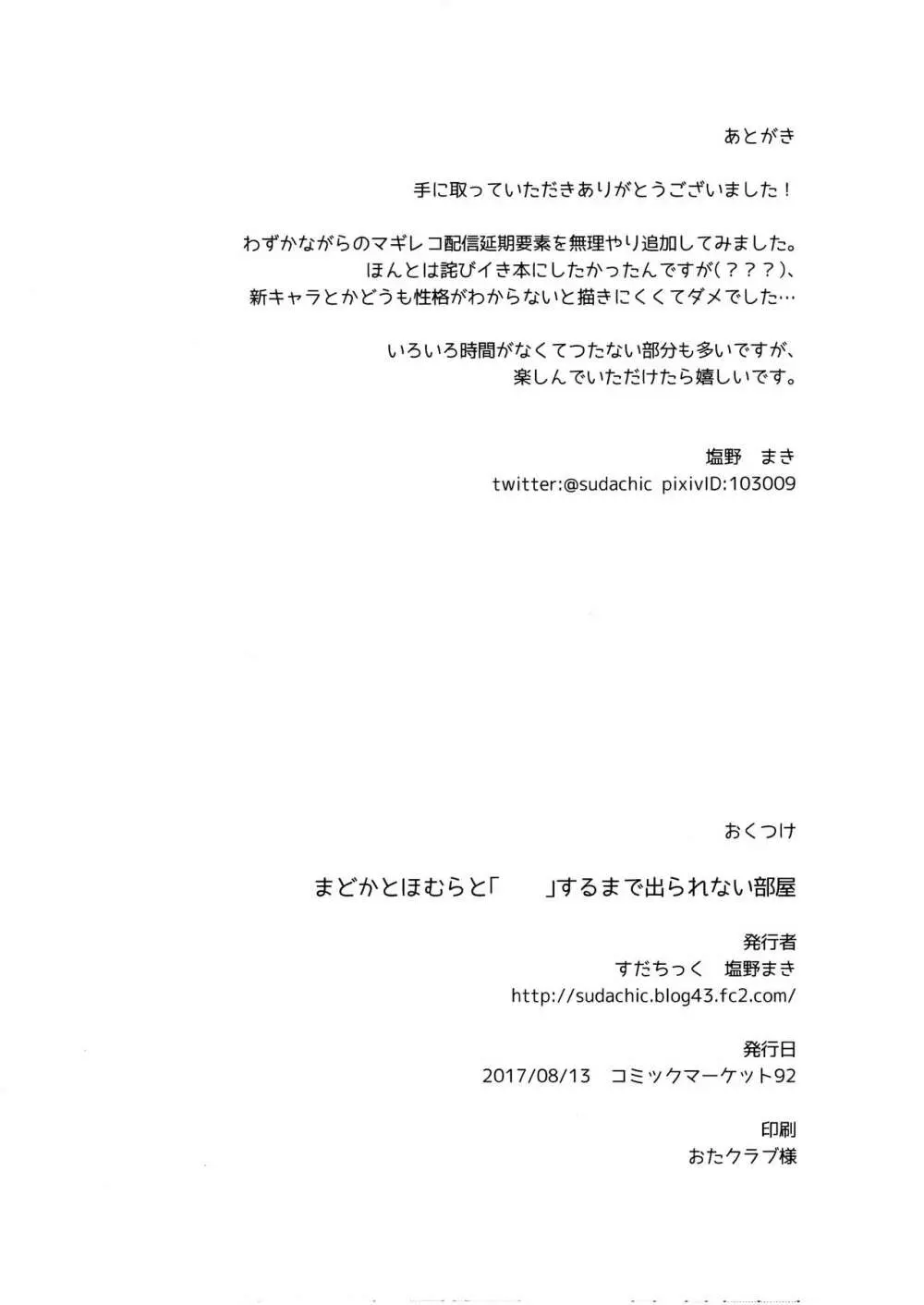 まどかとほむらと「 」するまで出られない部屋 9ページ