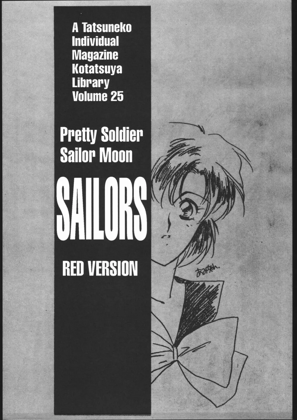 SAILORS RED VERSION 3ページ