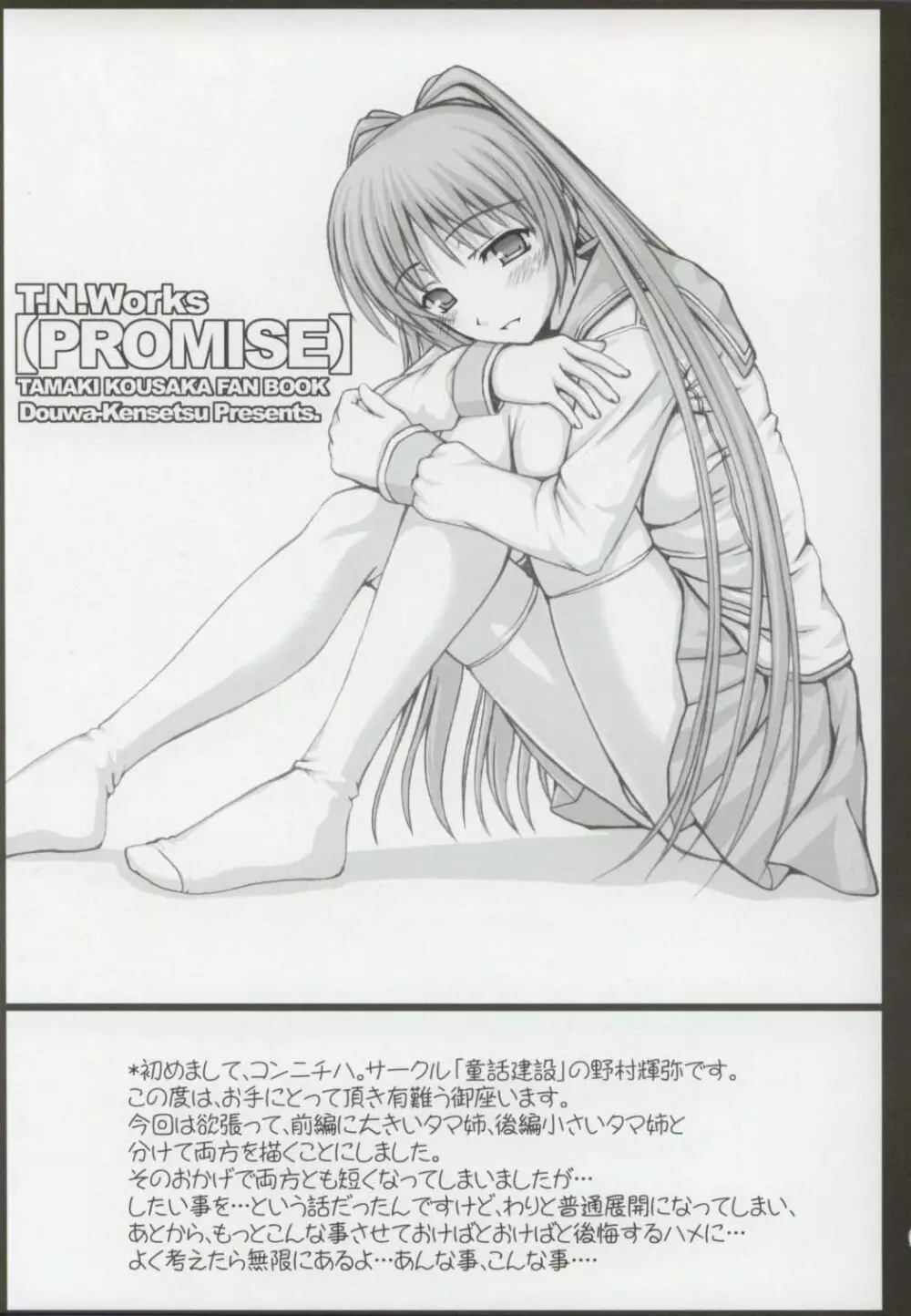 PROMISE 16ページ