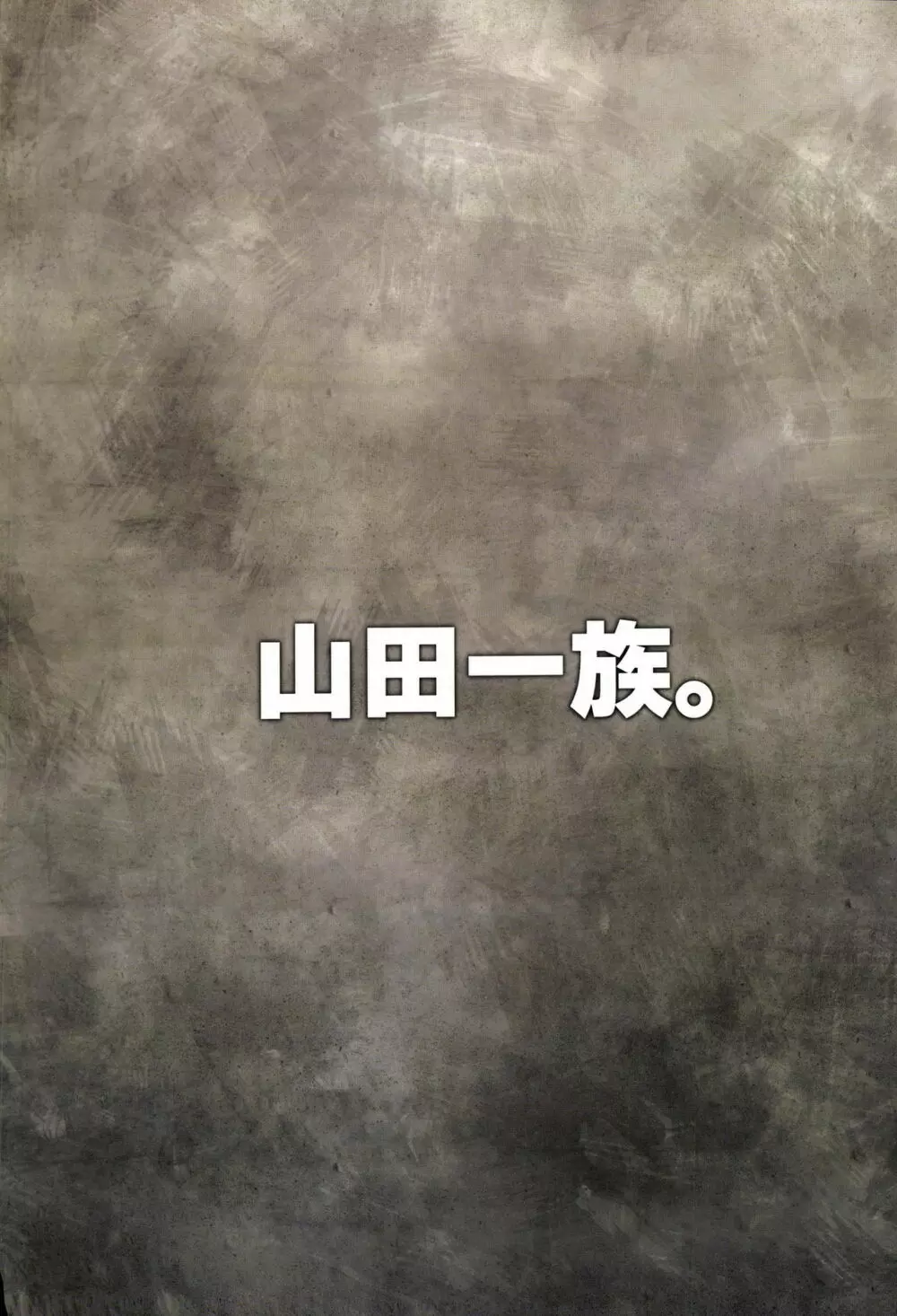 完全敗北愛玩戦士総集編 127ページ