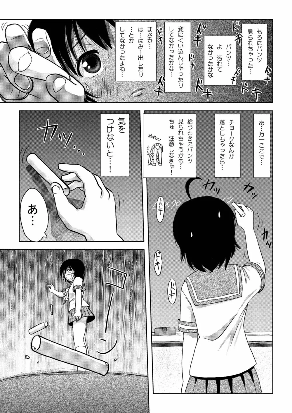 ちる露出2 19ページ