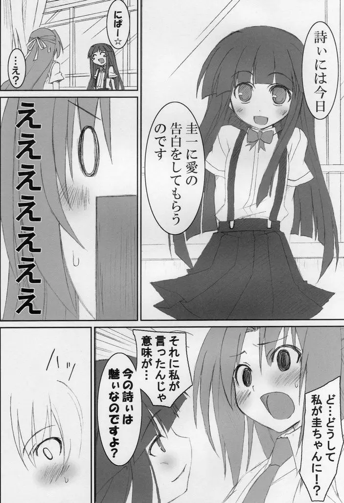 詩に魅せられて 8ページ