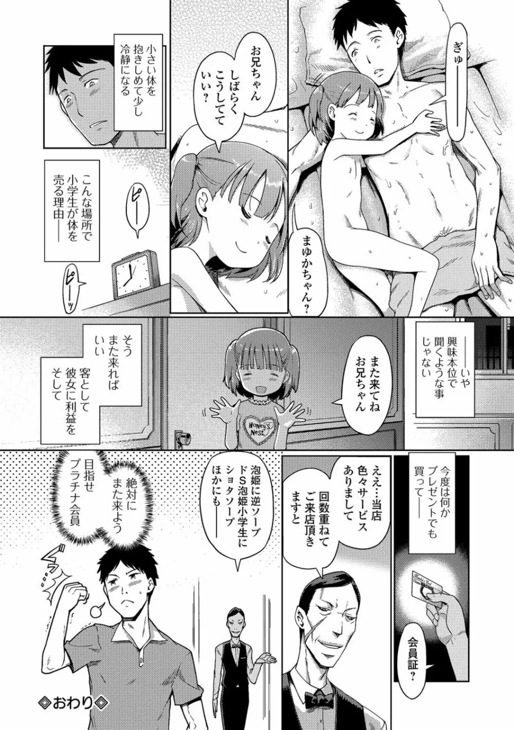 泡のお姫様 #1-6 16ページ