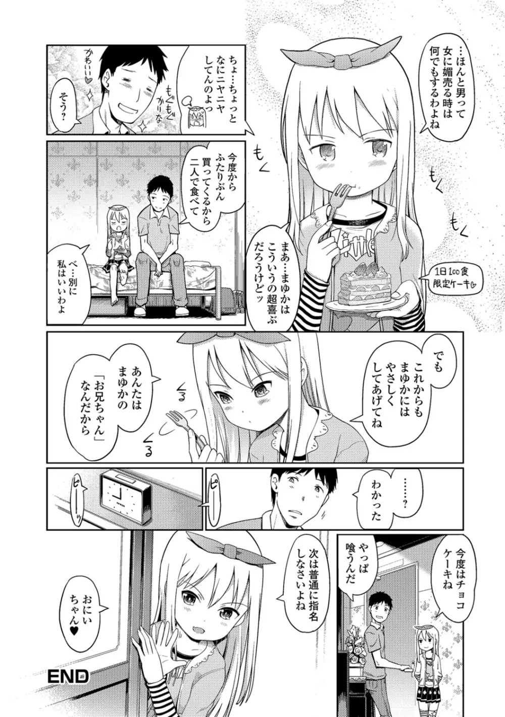 泡のお姫様 #1-6 32ページ