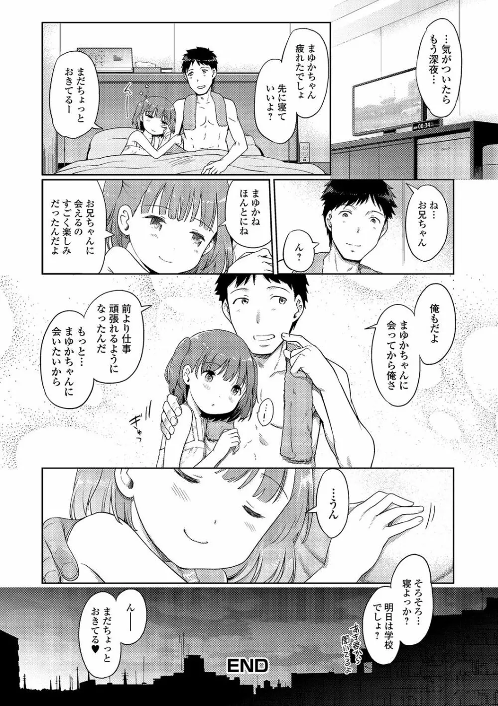 泡のお姫様 #1-6 64ページ