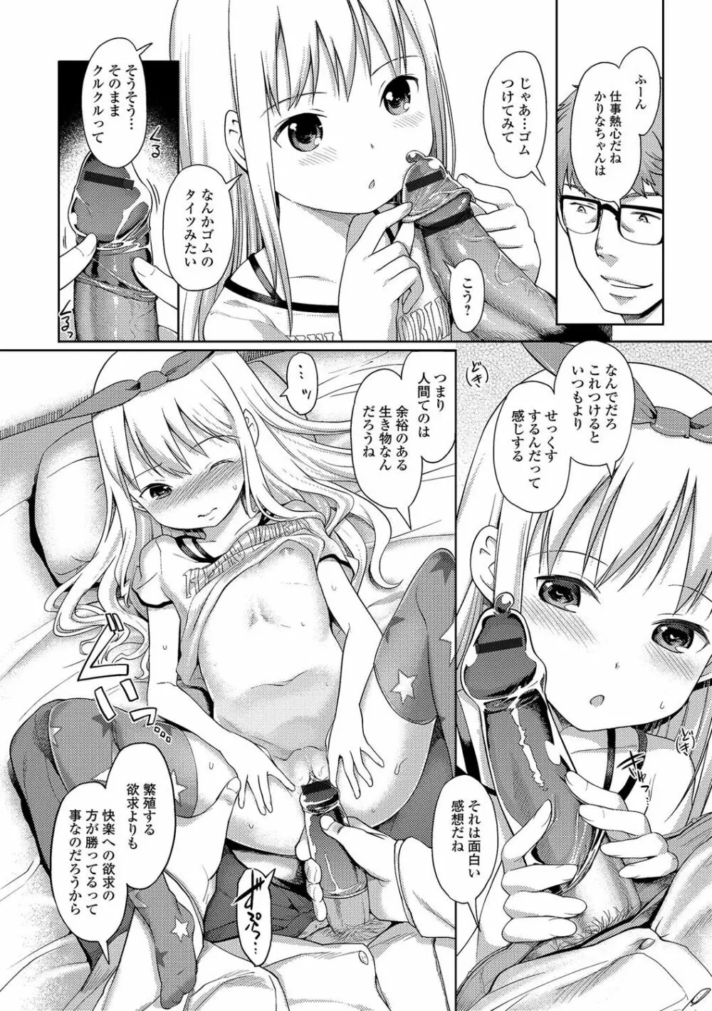 泡のお姫様 #1-6 70ページ