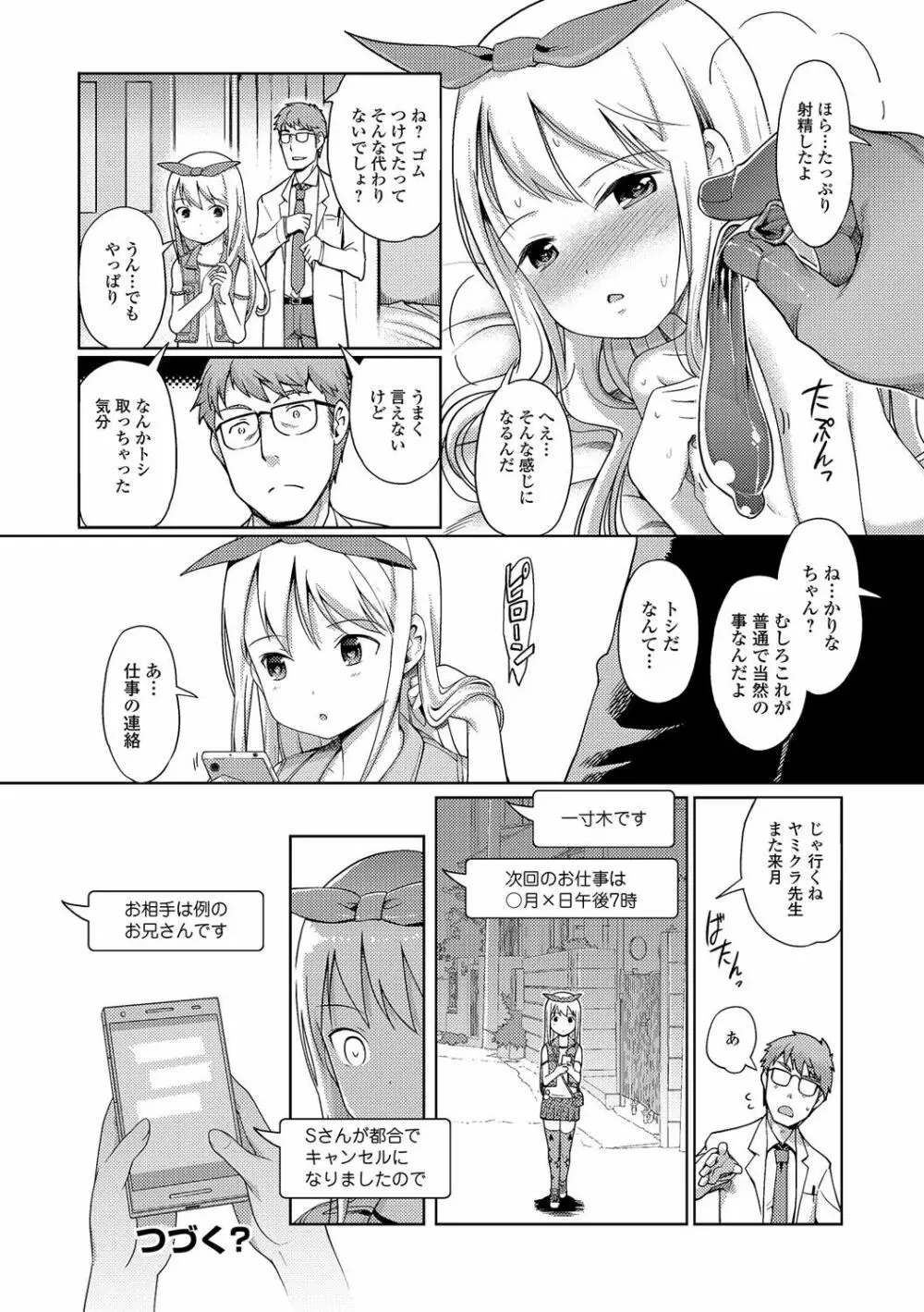 泡のお姫様 #1-6 76ページ