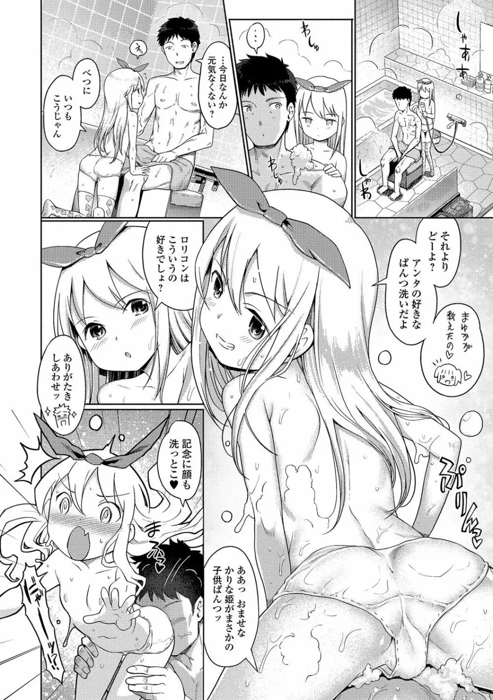 泡のお姫様 #1-6 78ページ