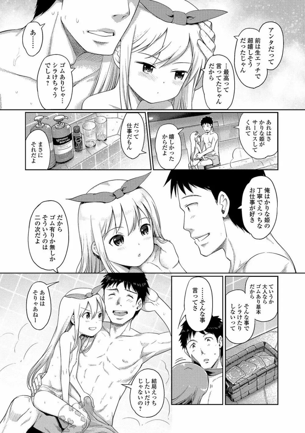 泡のお姫様 #1-6 80ページ