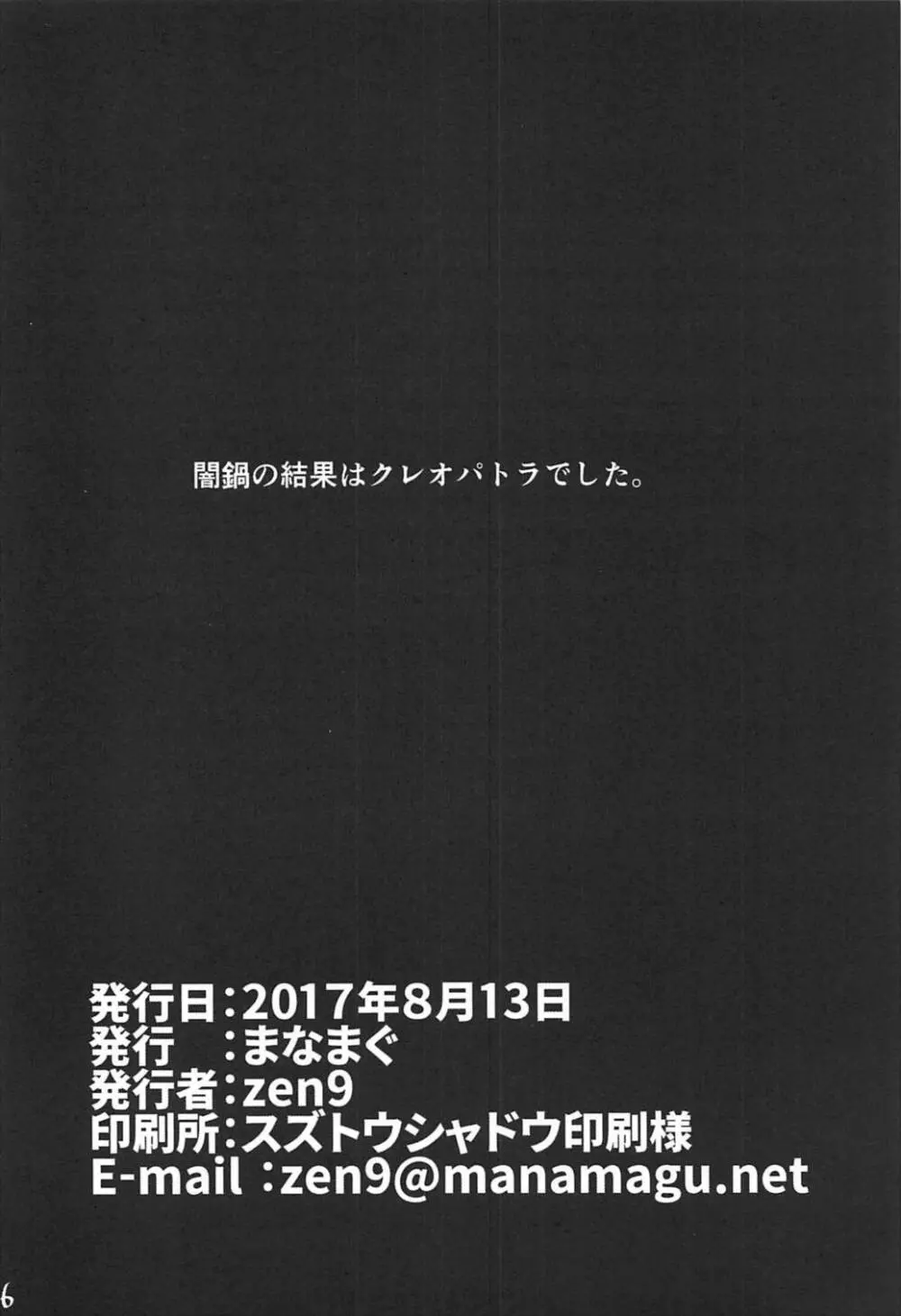 マシュと夏休み 25ページ