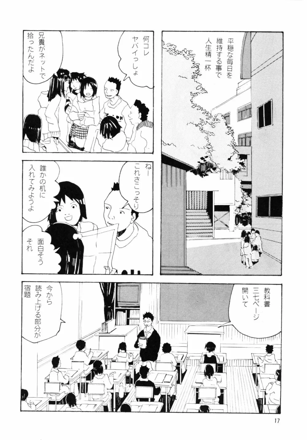 団地の学校 一と二の再録本 16ページ