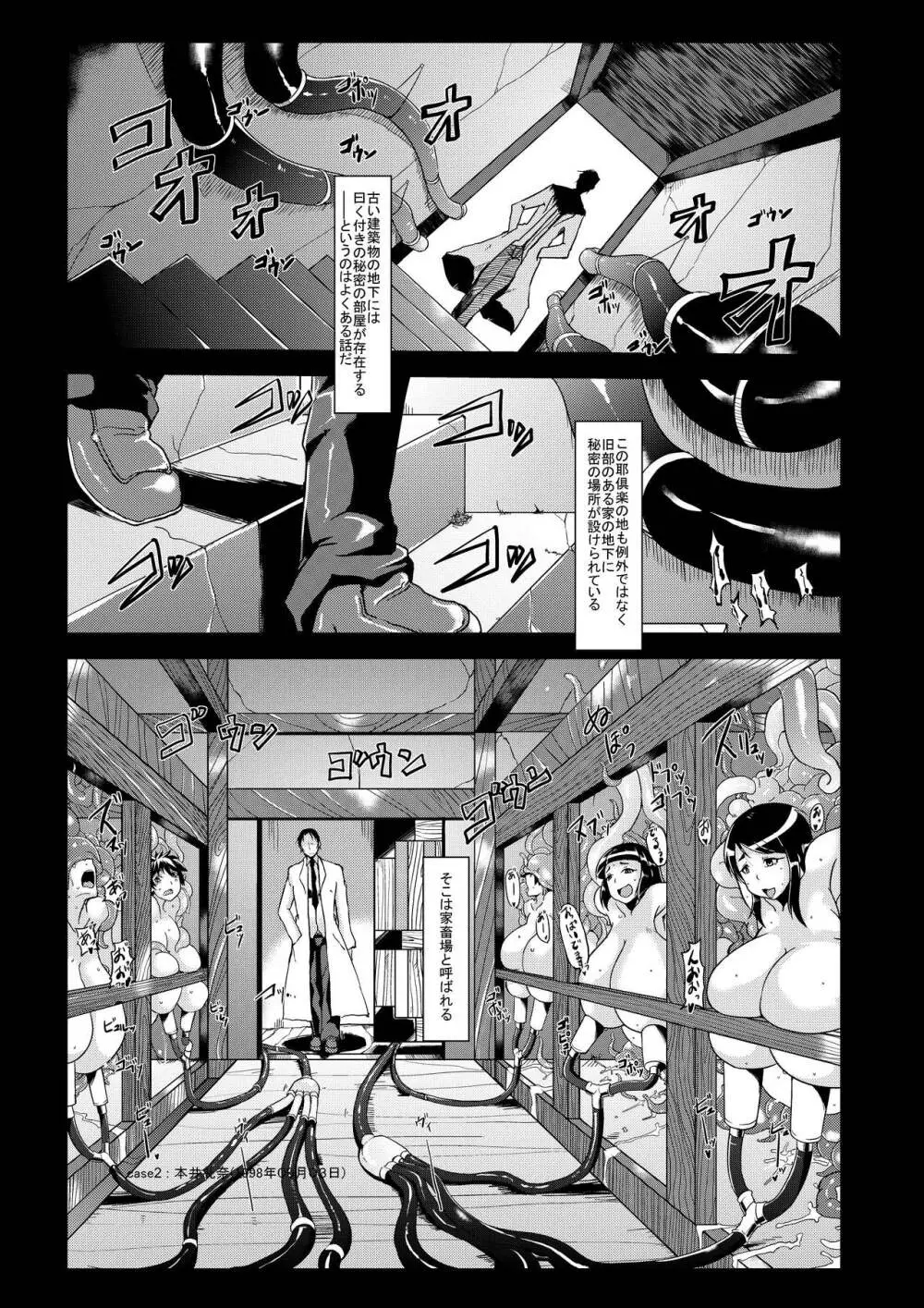 蟲嫁仔～淫腐編～壱+弐 10ページ