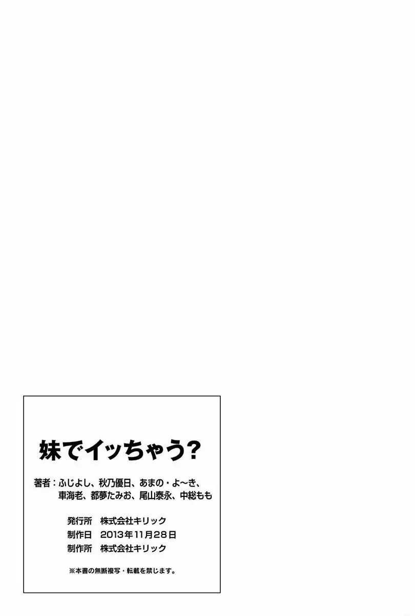 妹でイッちゃう? 119ページ