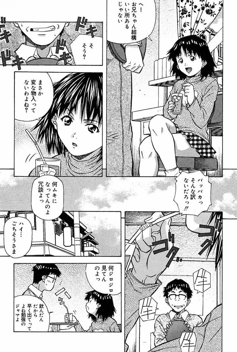 妹でイッちゃう? 36ページ