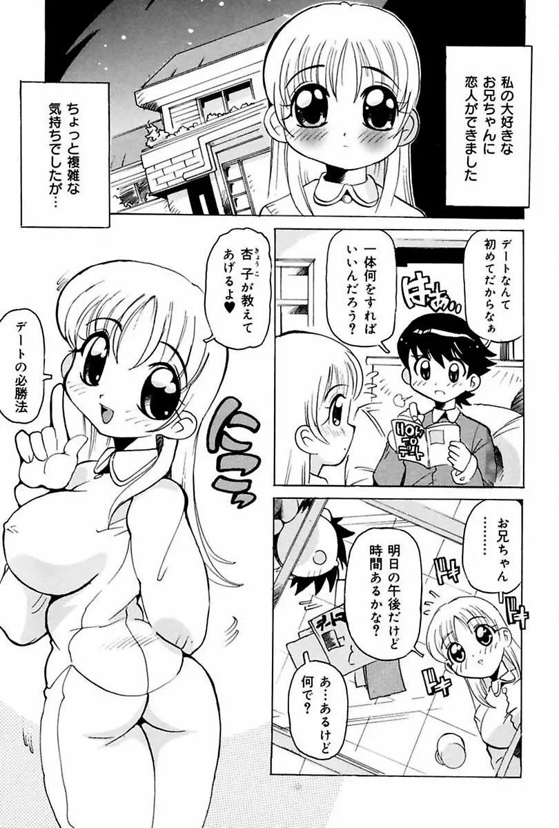 妹でイッちゃう? 65ページ