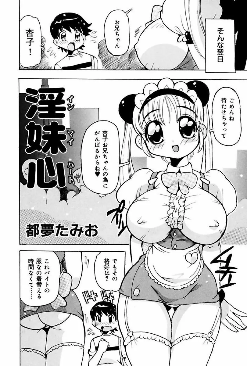 妹でイッちゃう? 66ページ