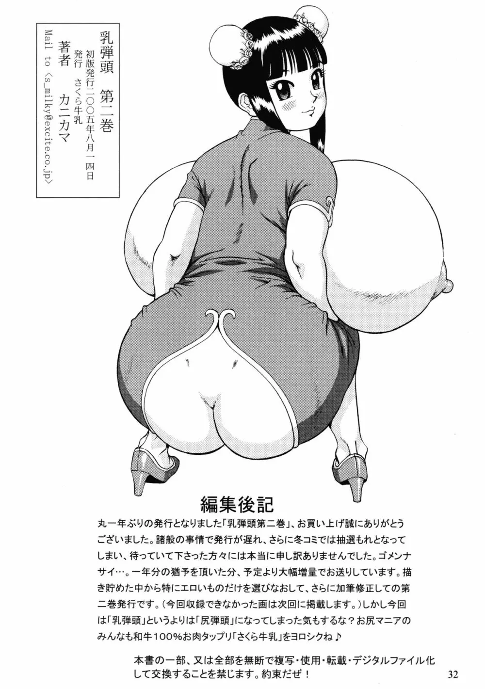 乳弾頭第二巻 34ページ