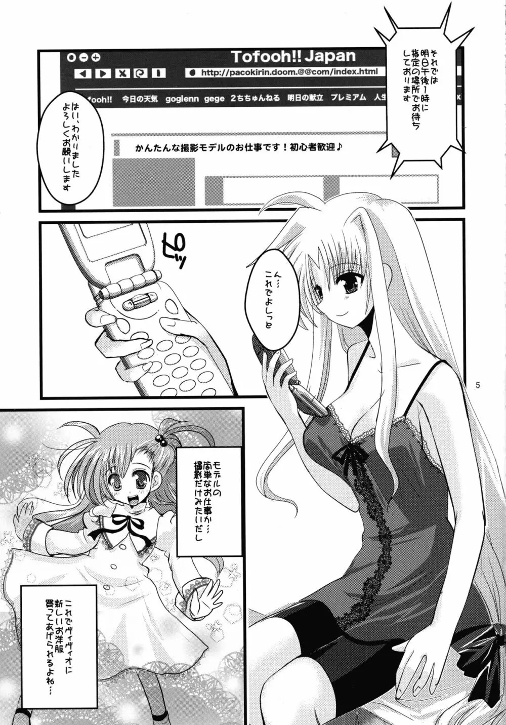 それはふたなり少女なの 5ページ