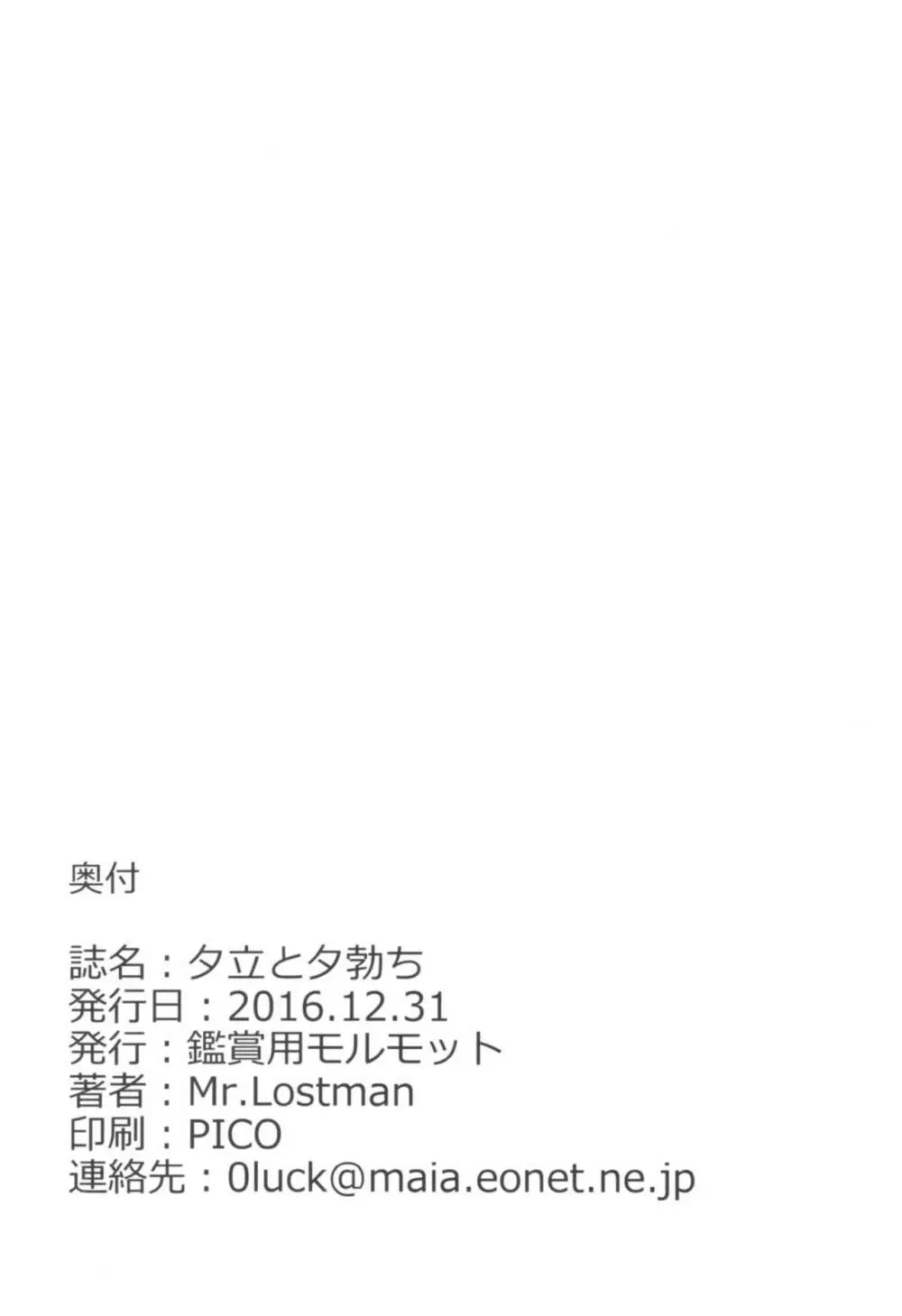 夕立と夕勃ち 20ページ