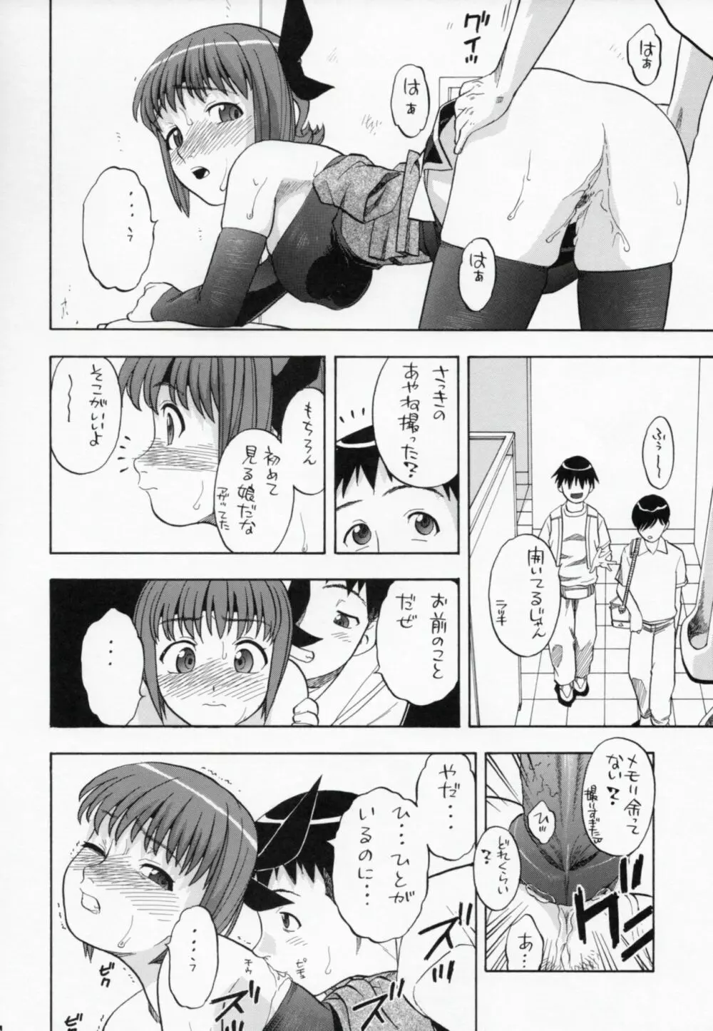 あやかさぁ~ん!! 23ページ