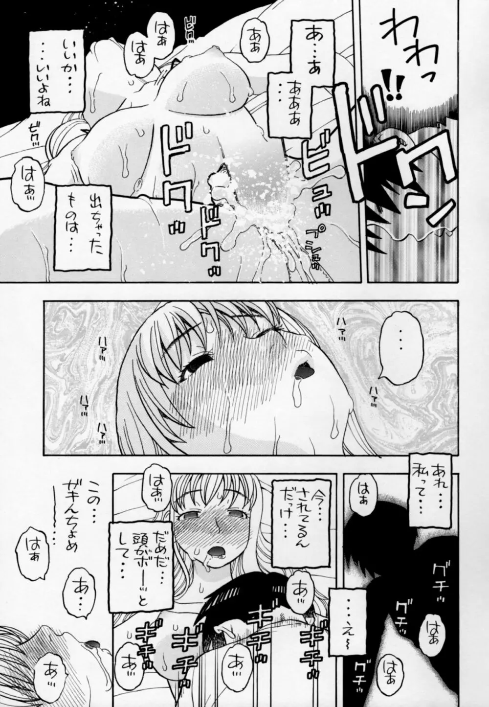 ナミとえっち 16ページ