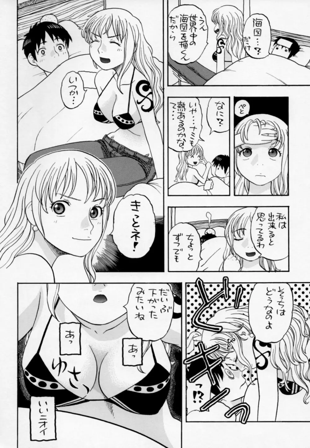 ナミとえっち 5ページ