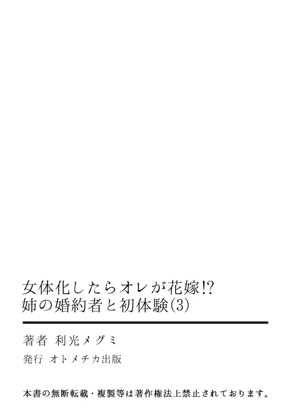 女体化したらオレが花嫁!? 姉の婚約者と初体験3 32ページ