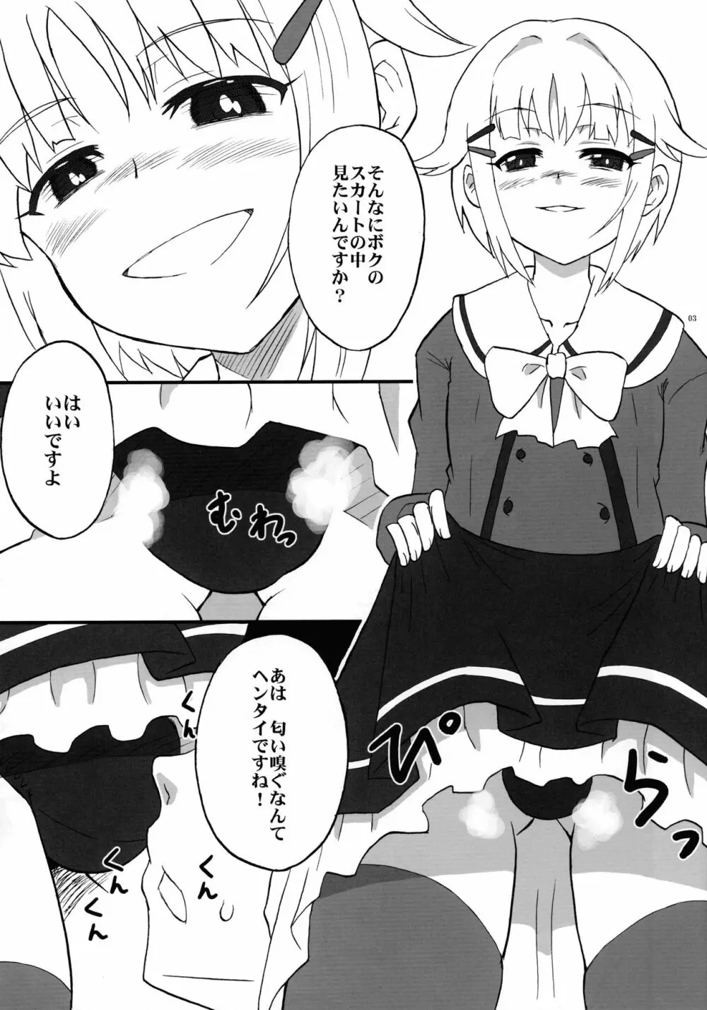 輿水さんの淫らな日常 3ページ