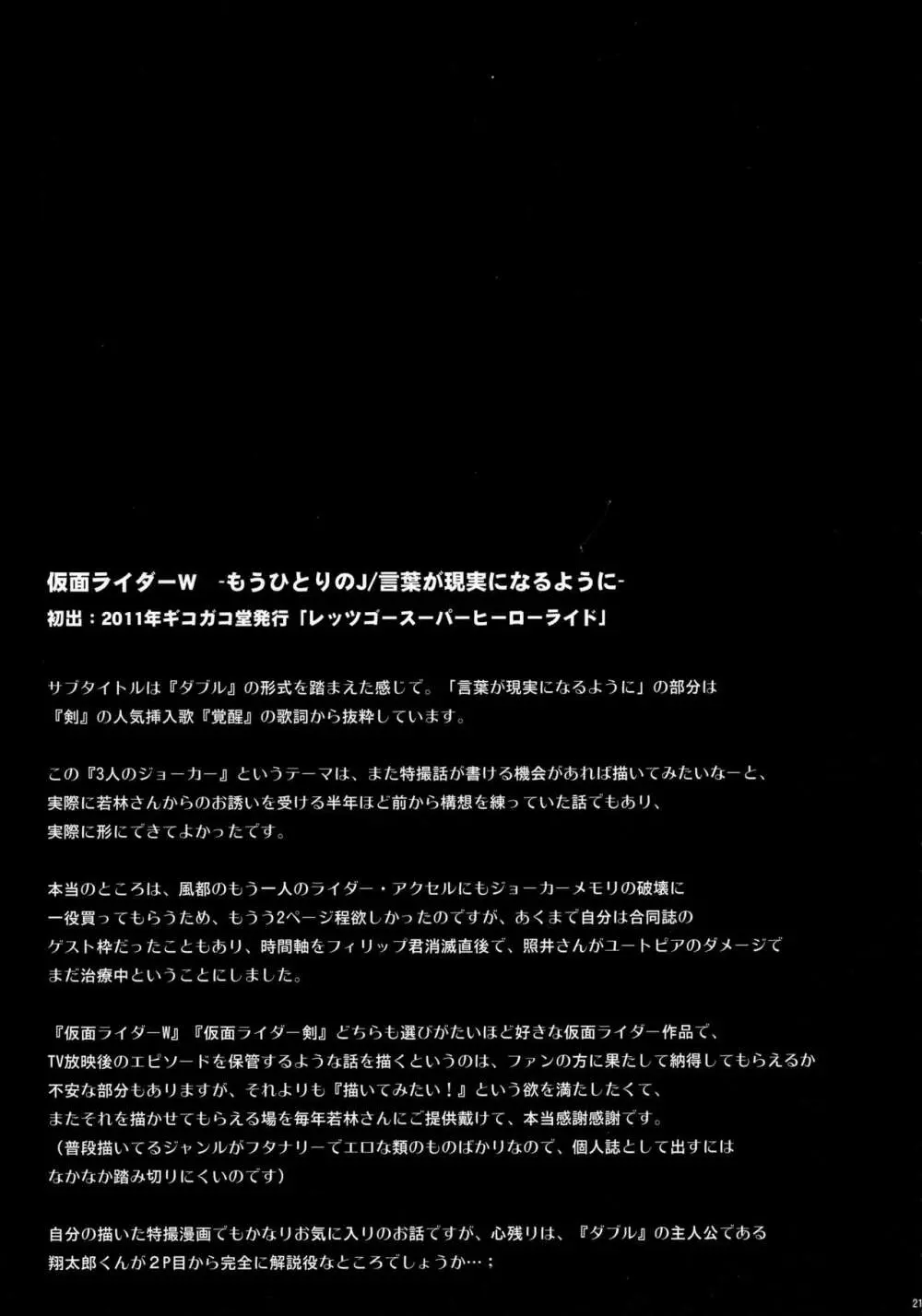 ヒーローズシンドローム -特撮ヒーロー作品集- 21ページ