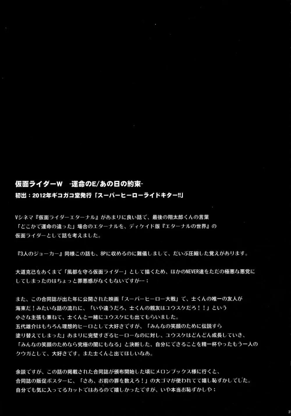 ヒーローズシンドローム -特撮ヒーロー作品集- 31ページ