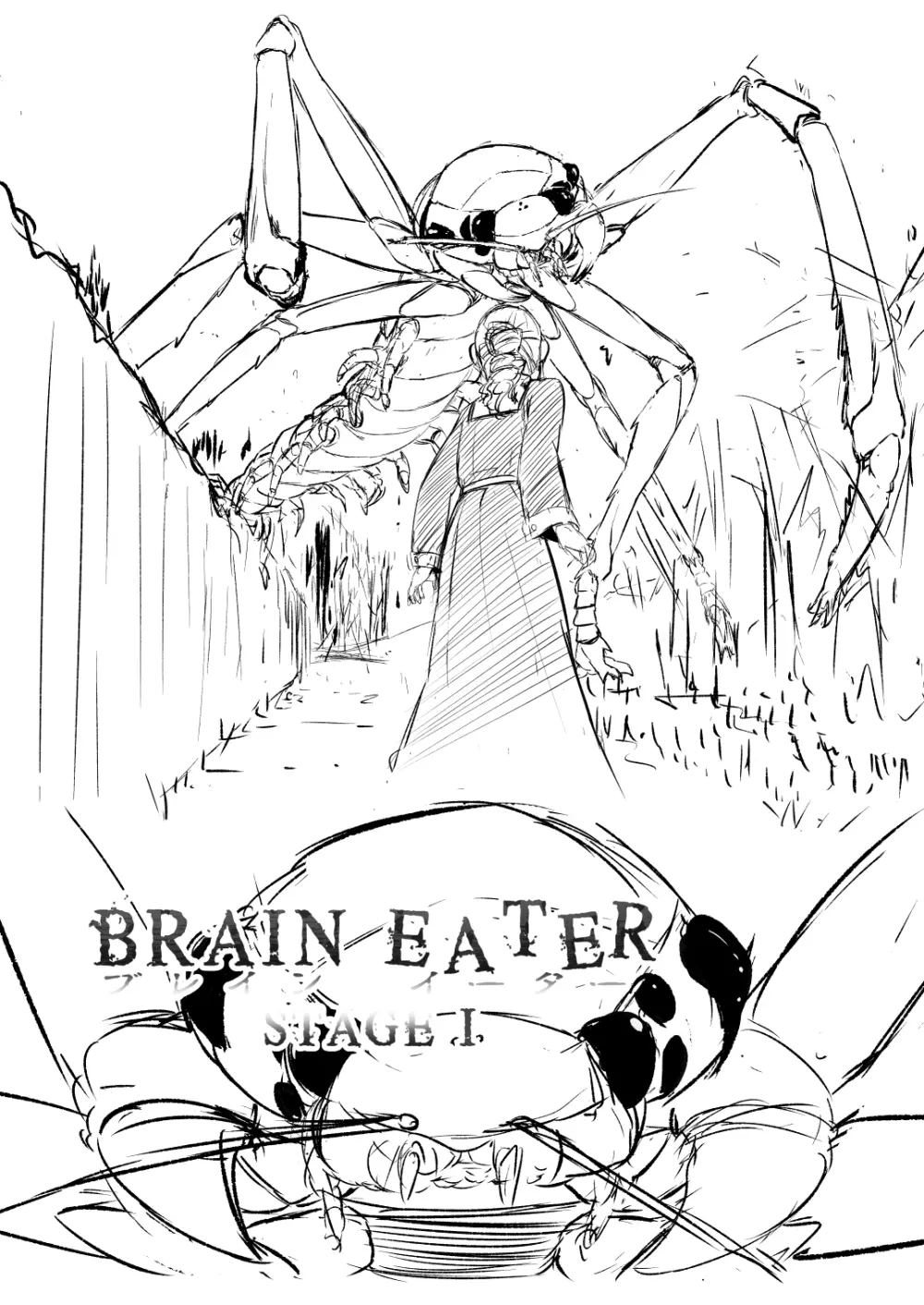 BRAIN EATER STAGE1 107ページ