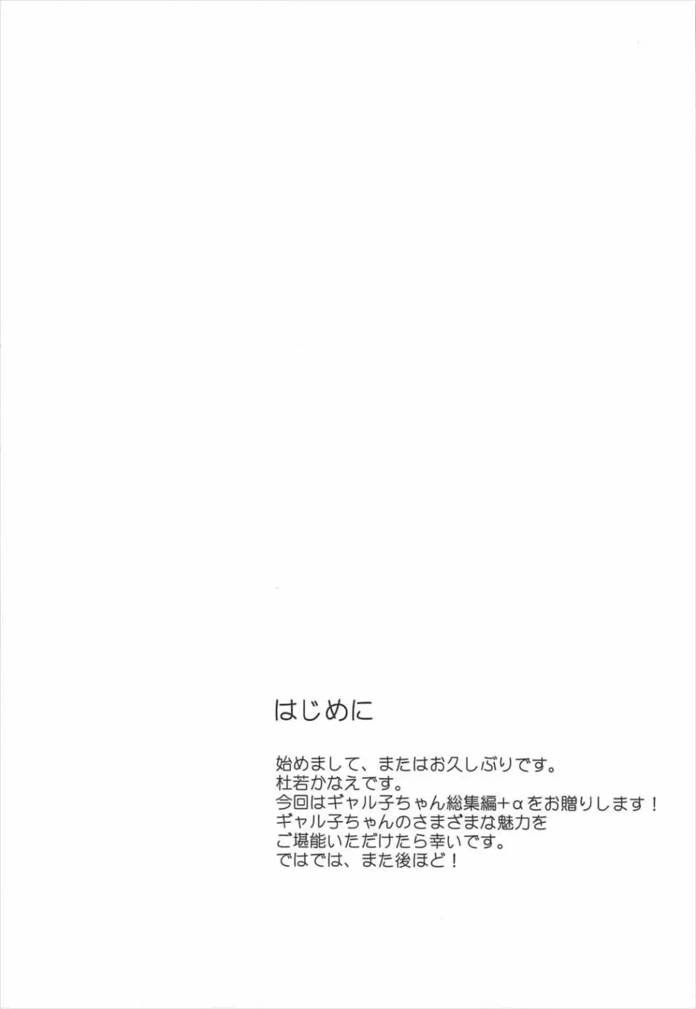 カノジョと彼氏さんの事情 -総集編- 3ページ