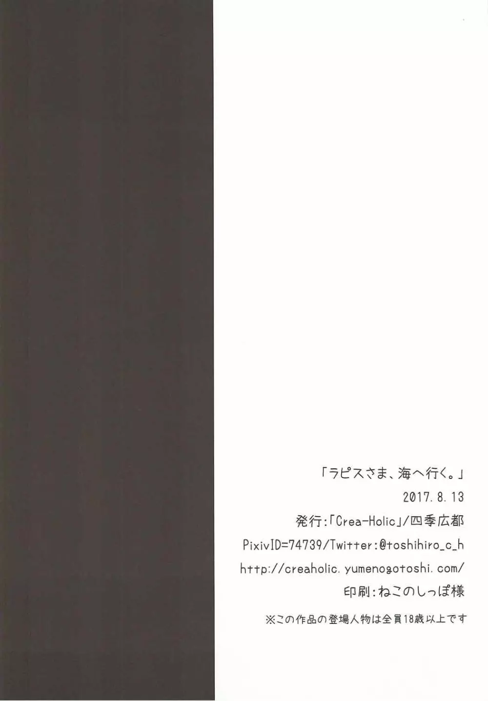 ラピスさま、海へ行く。 23ページ