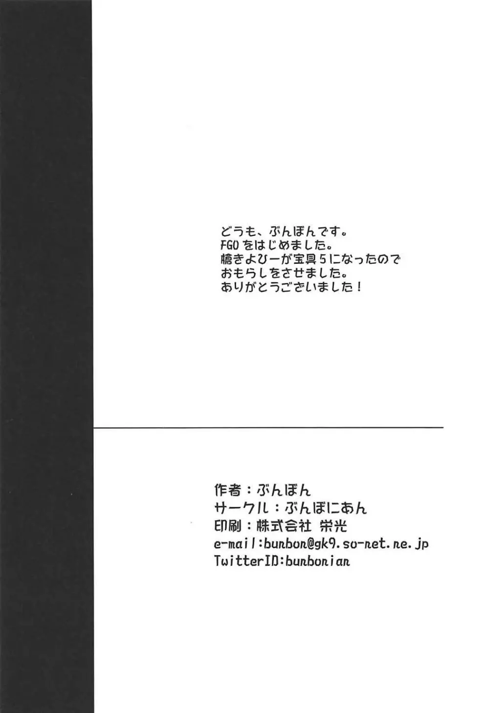 ますたぁのいないうちにいっぱいオナニーしちゃったおもらし清姫ちゃん 15ページ