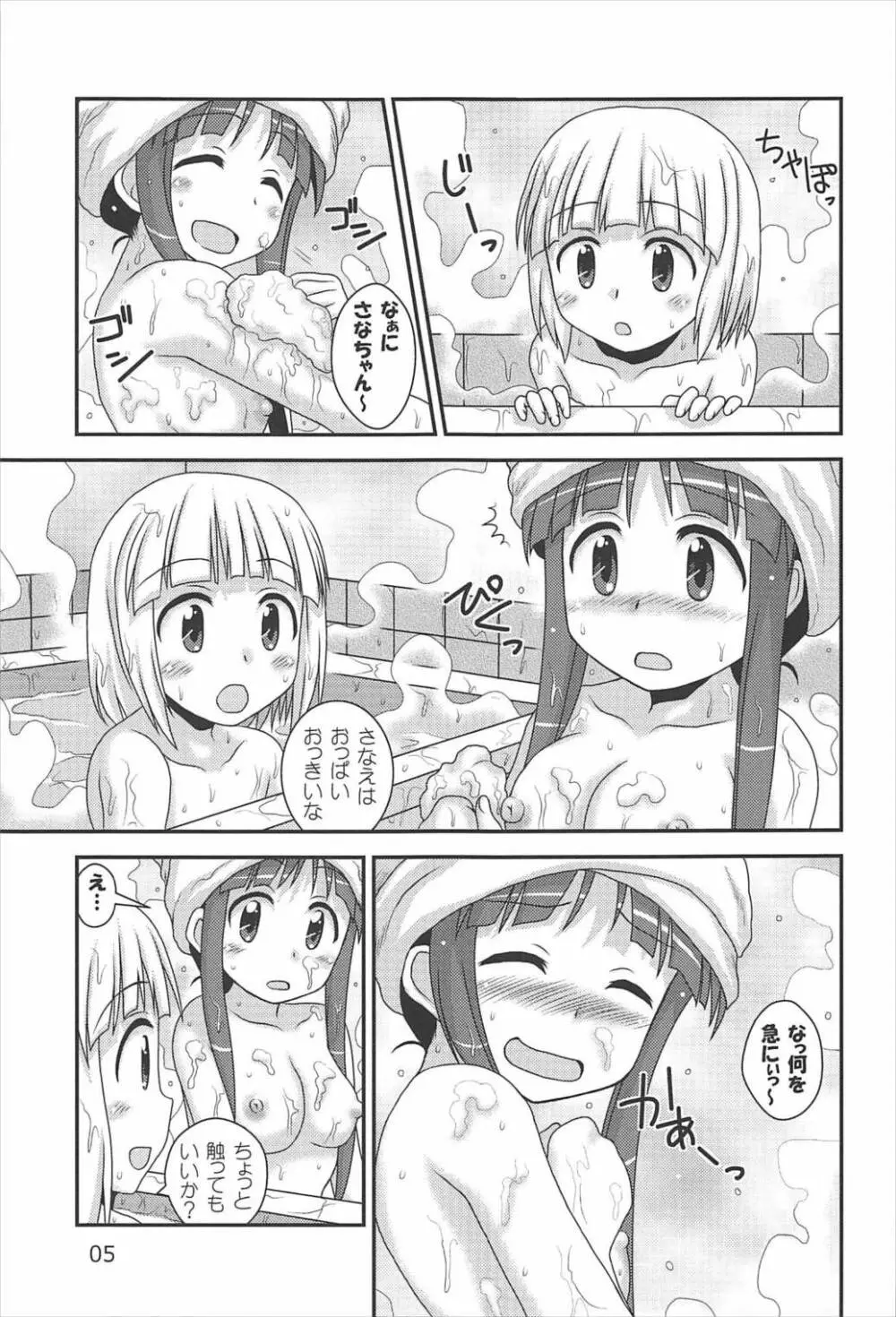 さなとさなえ 4ページ