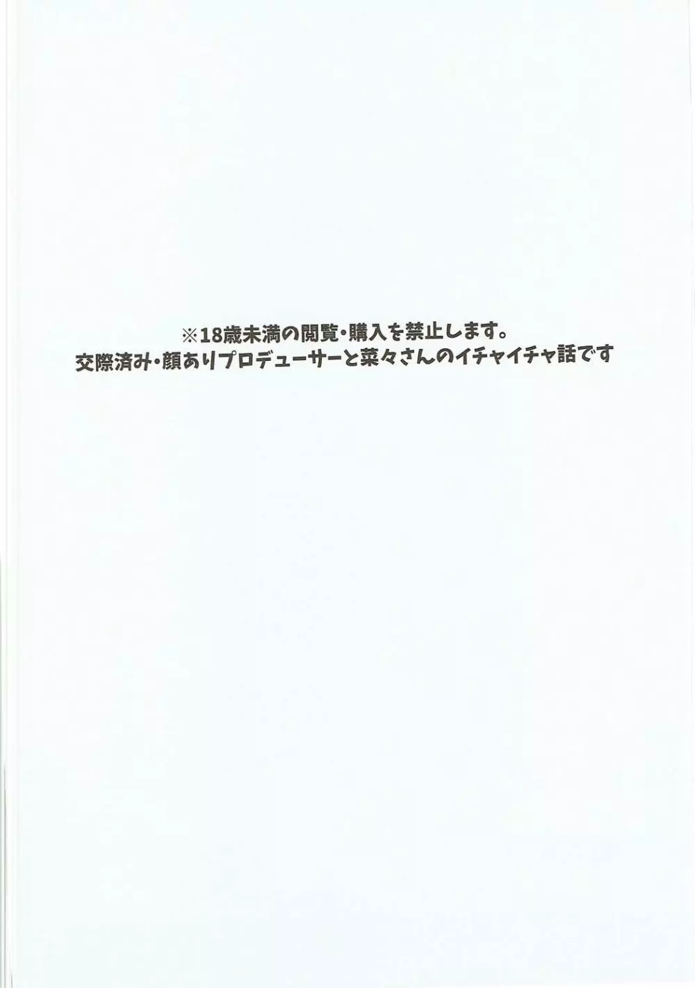 僕の菜々さんはほろ酔い今宵 3ページ