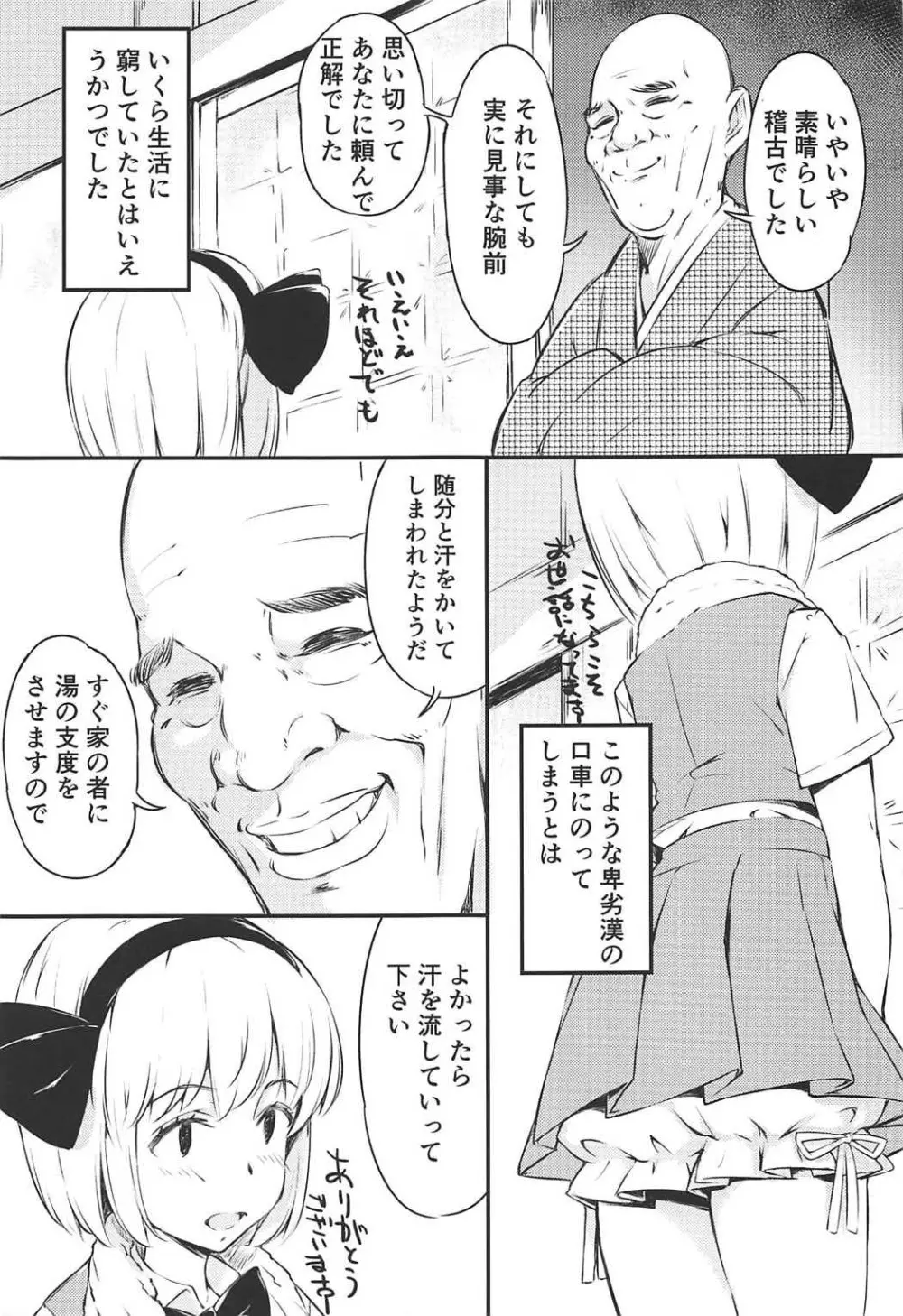 修行中の庭師の娘が思いの外感じてしまった話。 4ページ