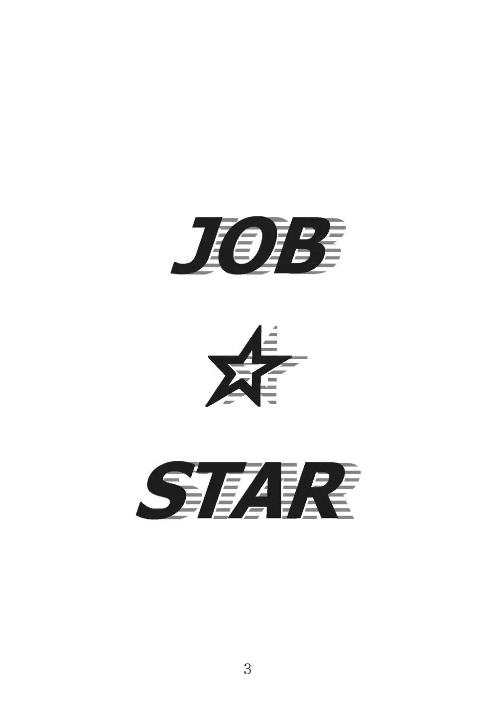 JOB☆STAR 2ページ